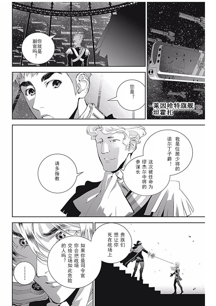 银河英雄传说第34话