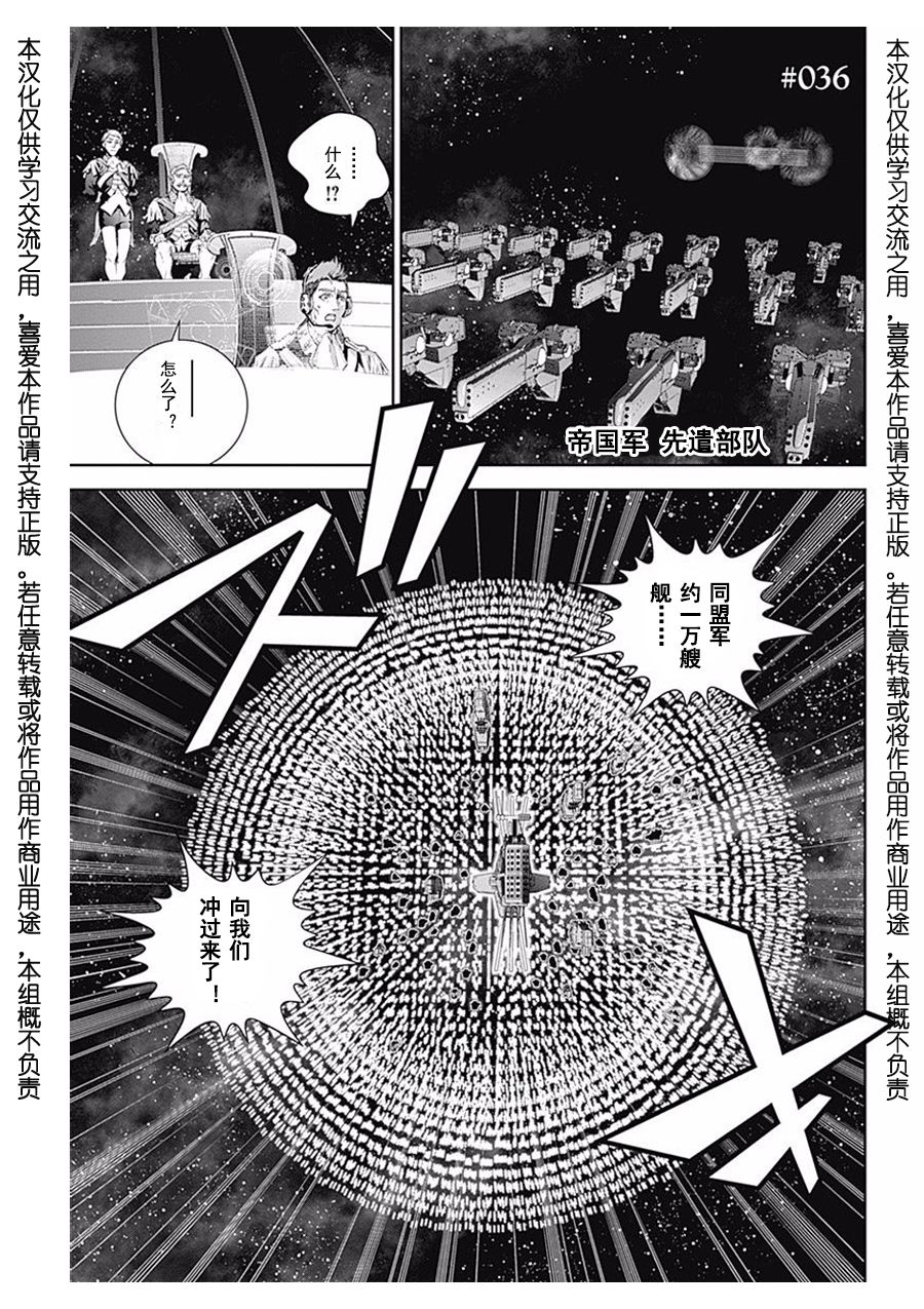 银河英雄传说第36话