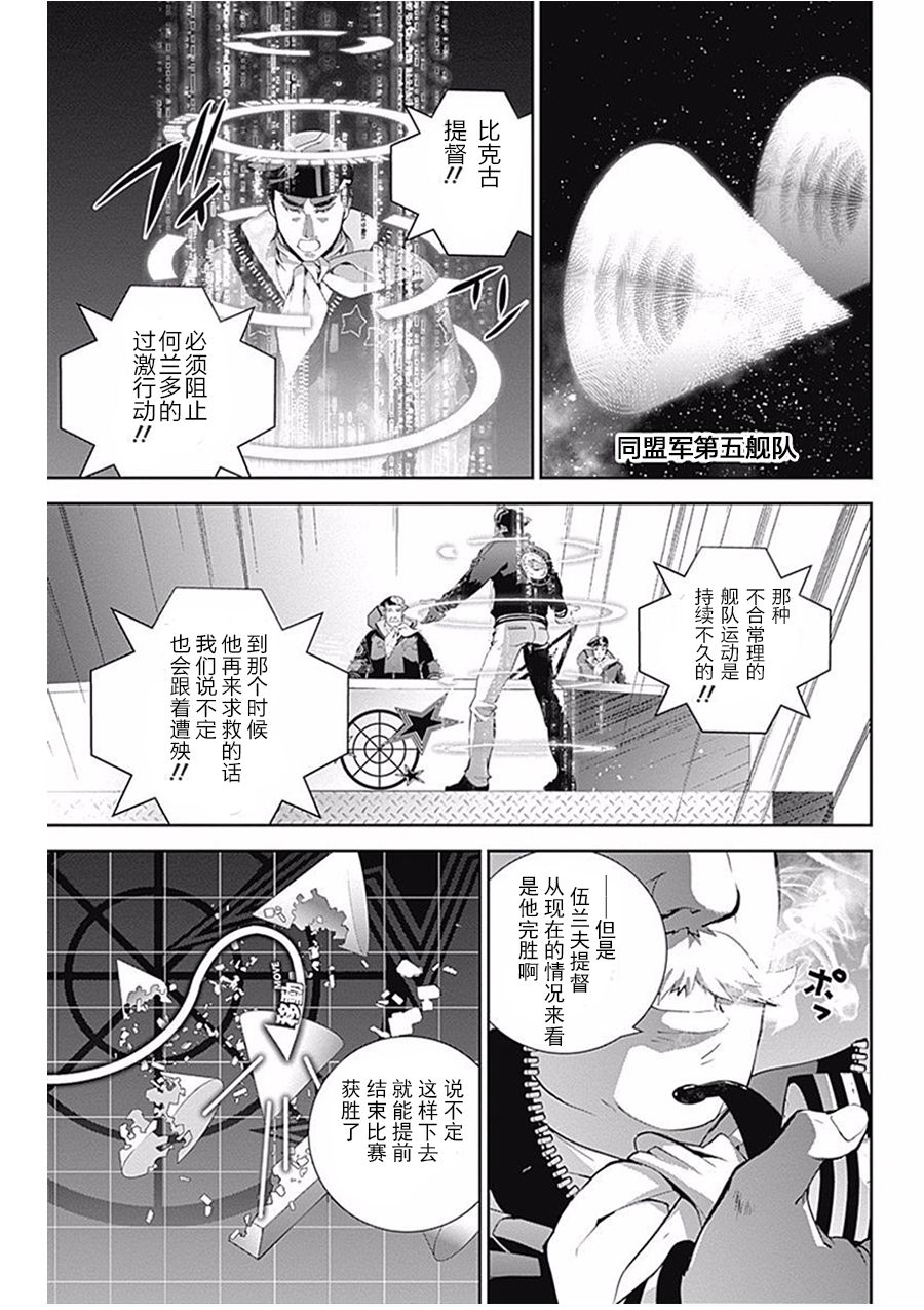 银河英雄传说第36话