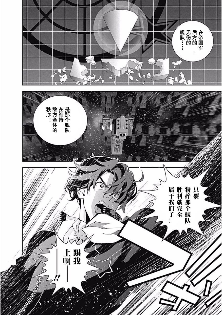 银河英雄传说第36话
