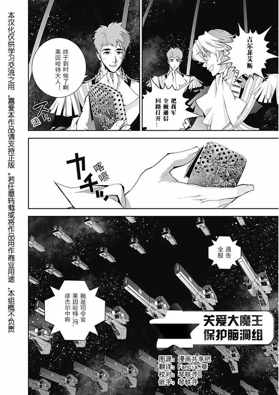 银河英雄传说第36话