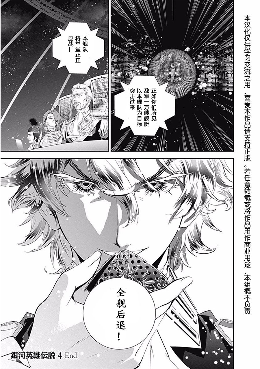 银河英雄传说第36话