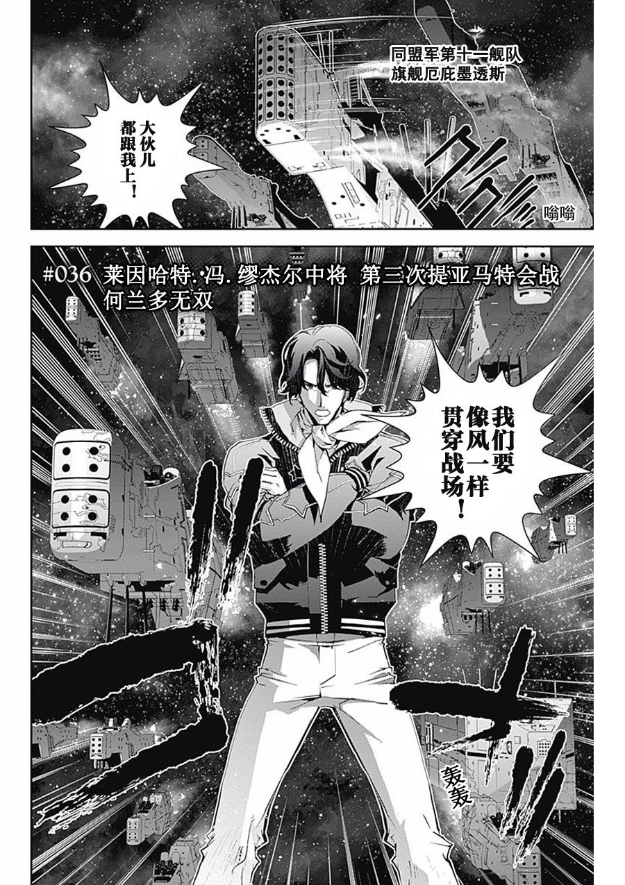 银河英雄传说第36话