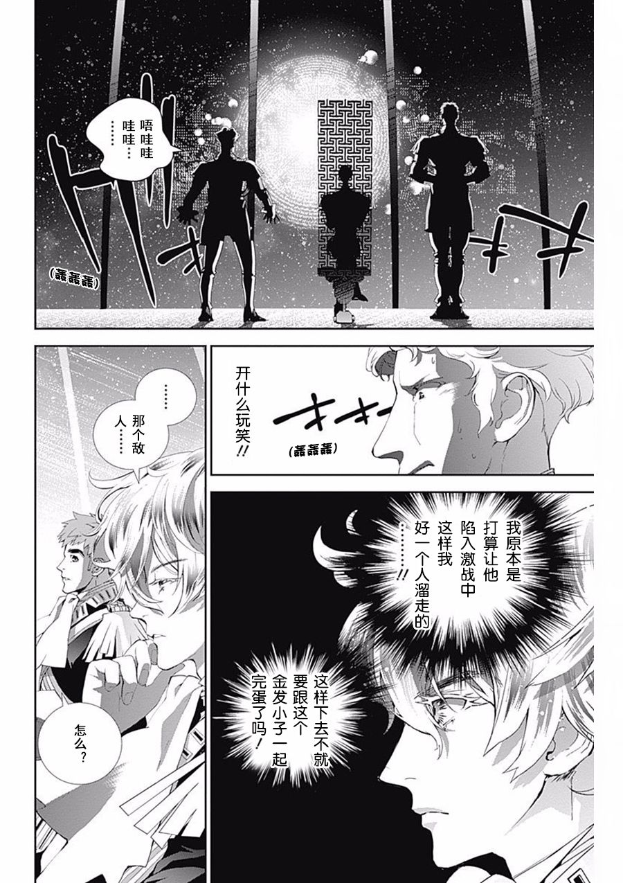 银河英雄传说第37话