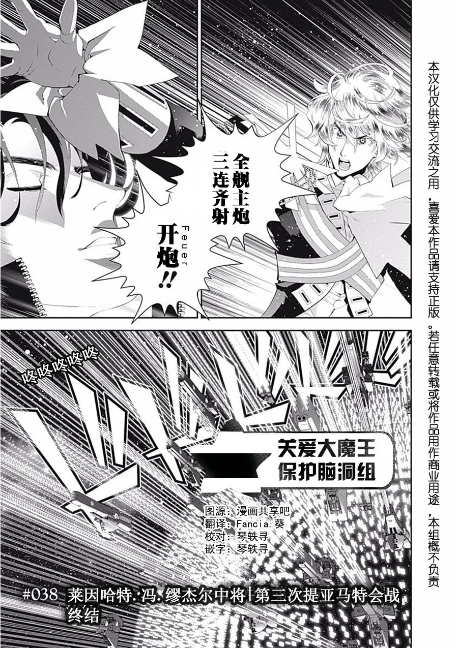 银河英雄传说第38话