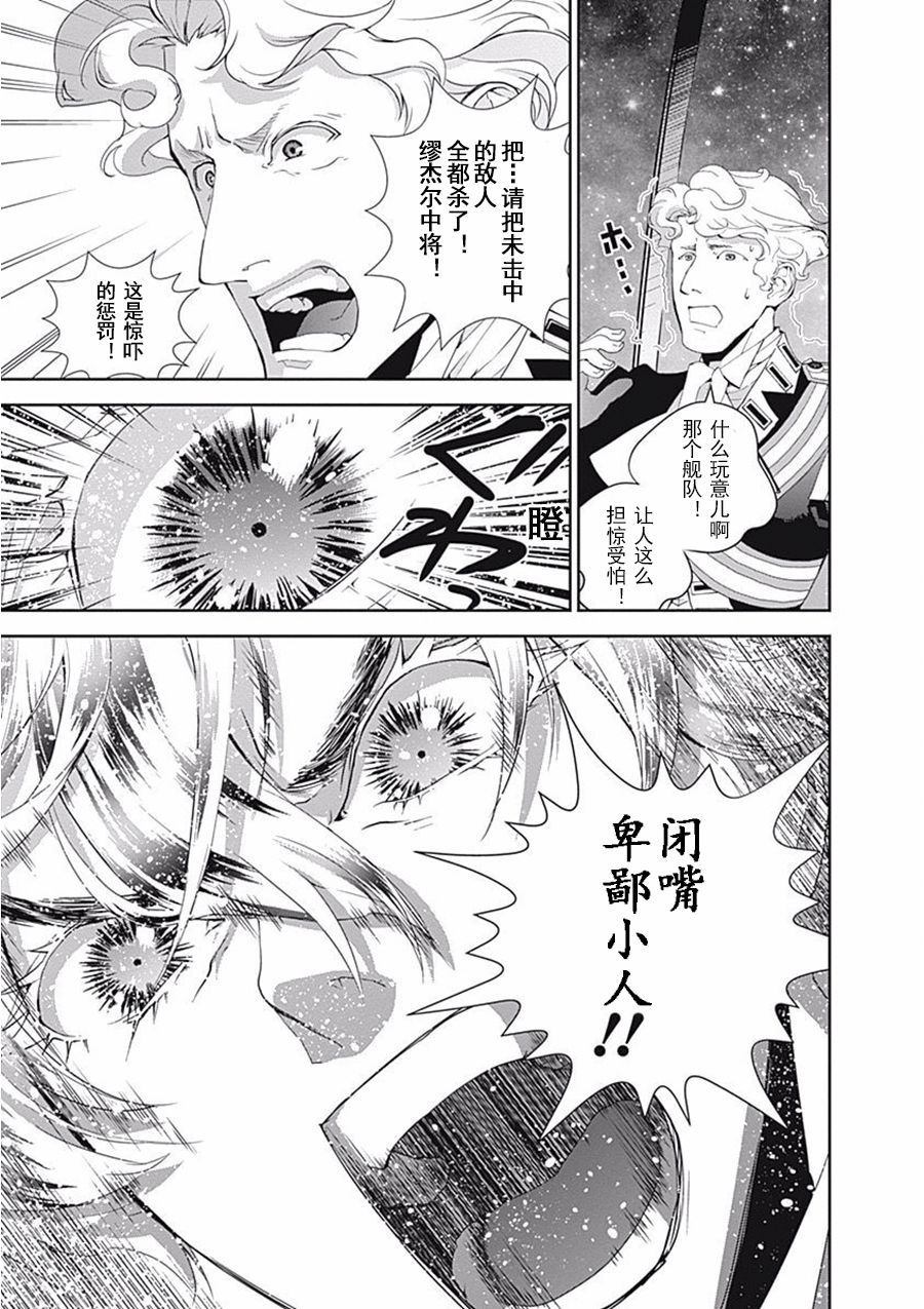 银河英雄传说第38话