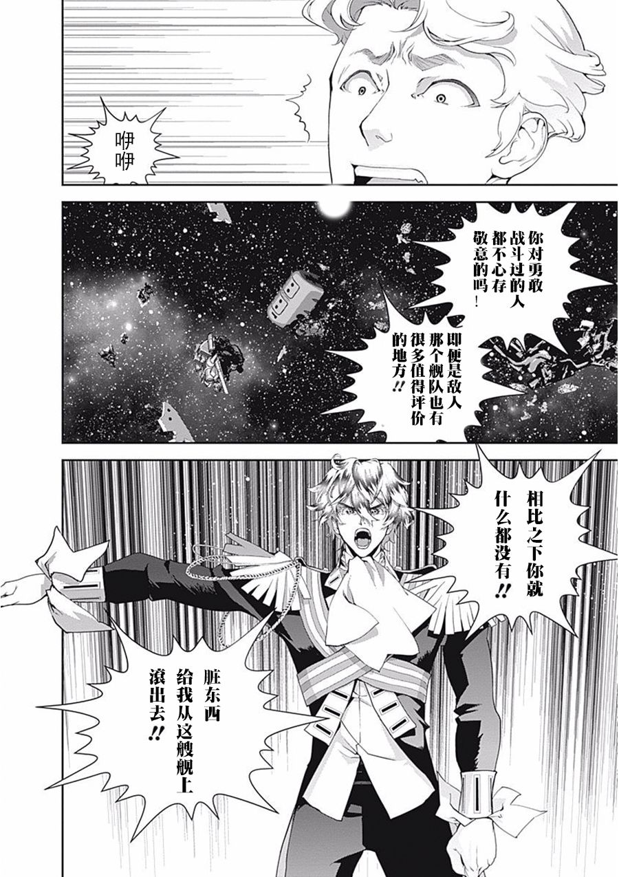 银河英雄传说第38话