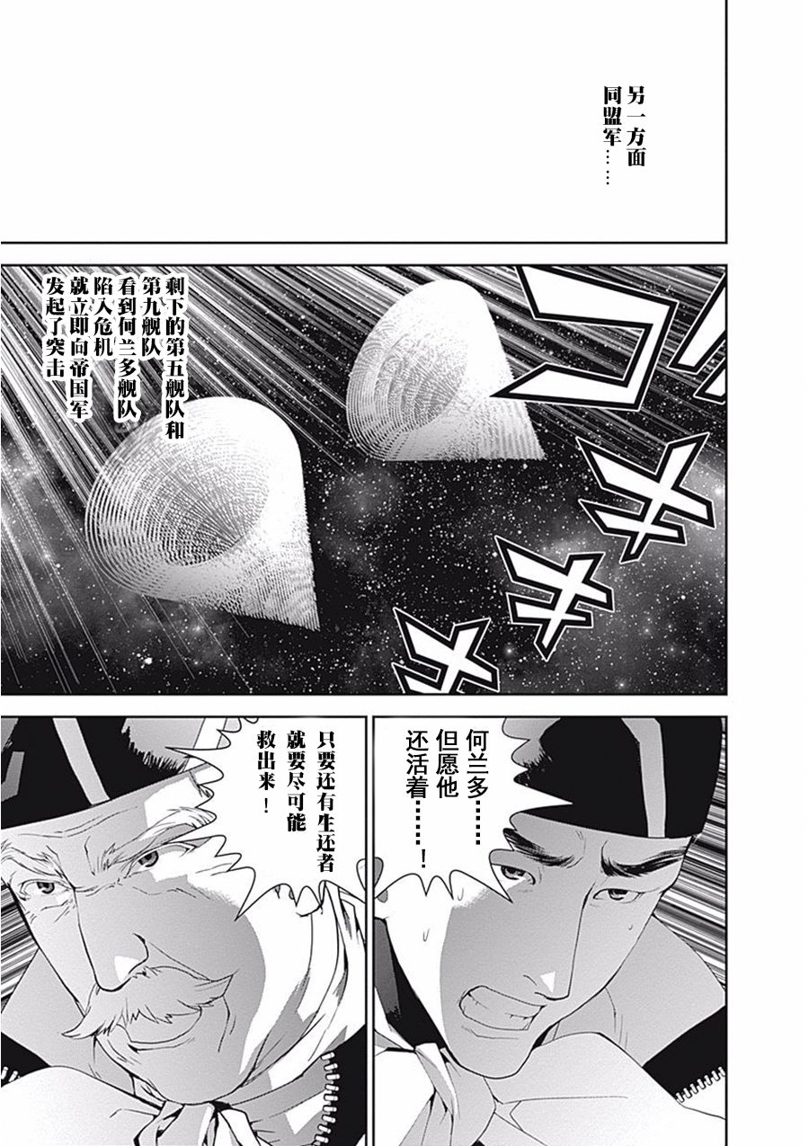 银河英雄传说第38话