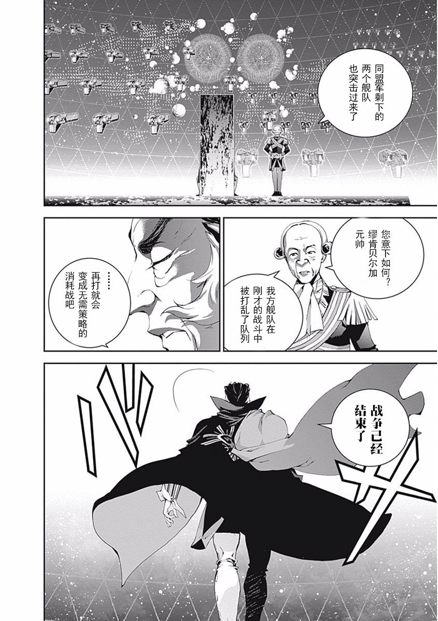 银河英雄传说第38话