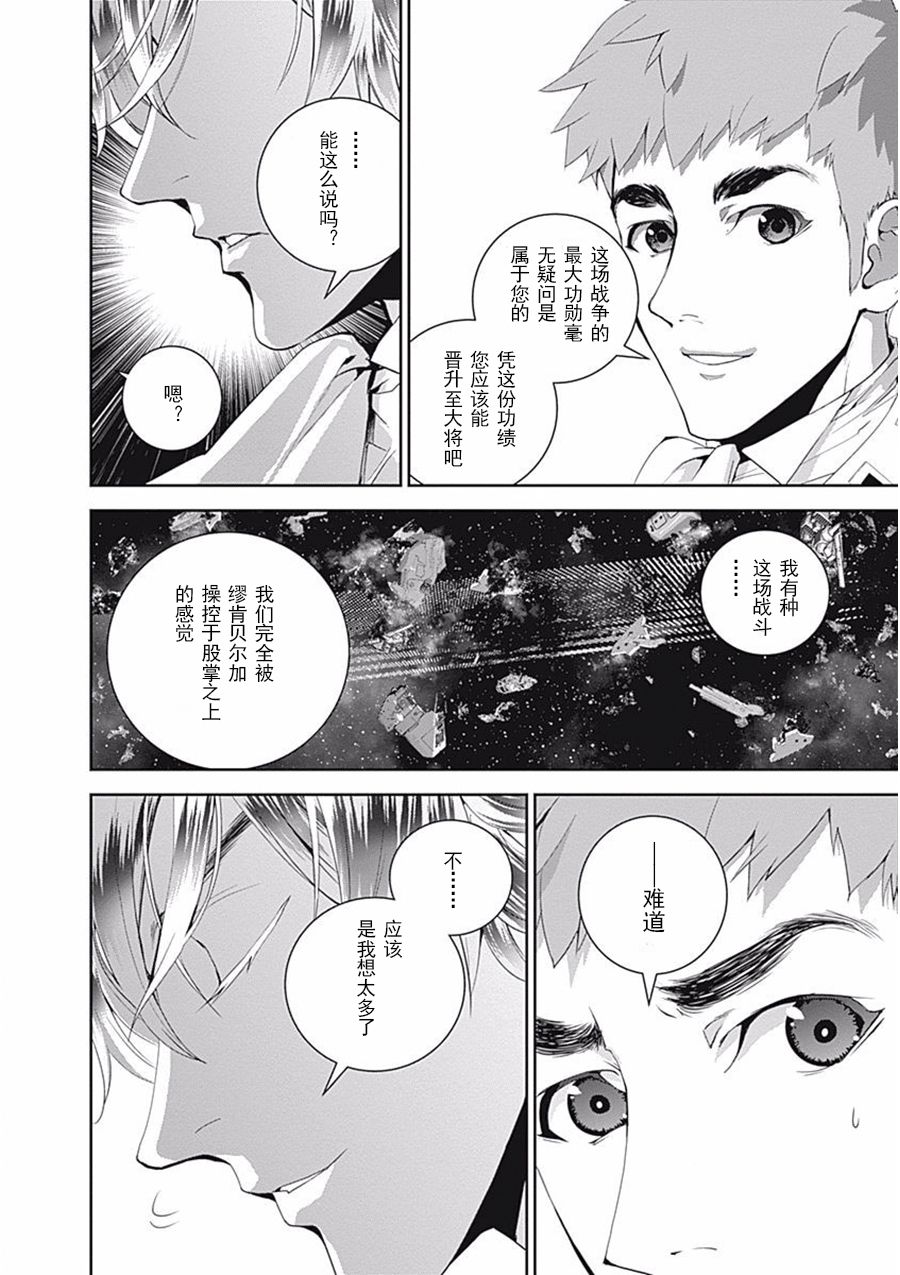 银河英雄传说第38话