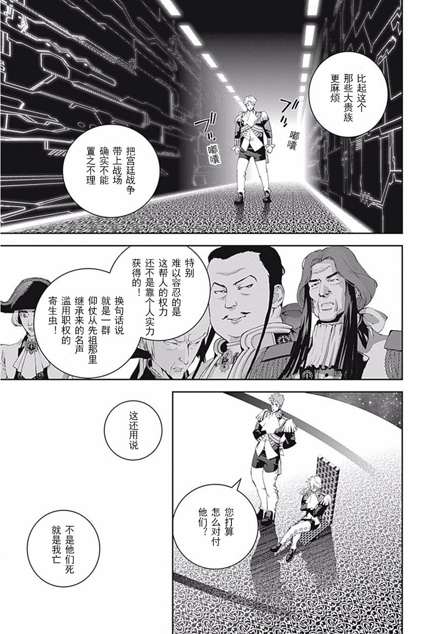 银河英雄传说第38话