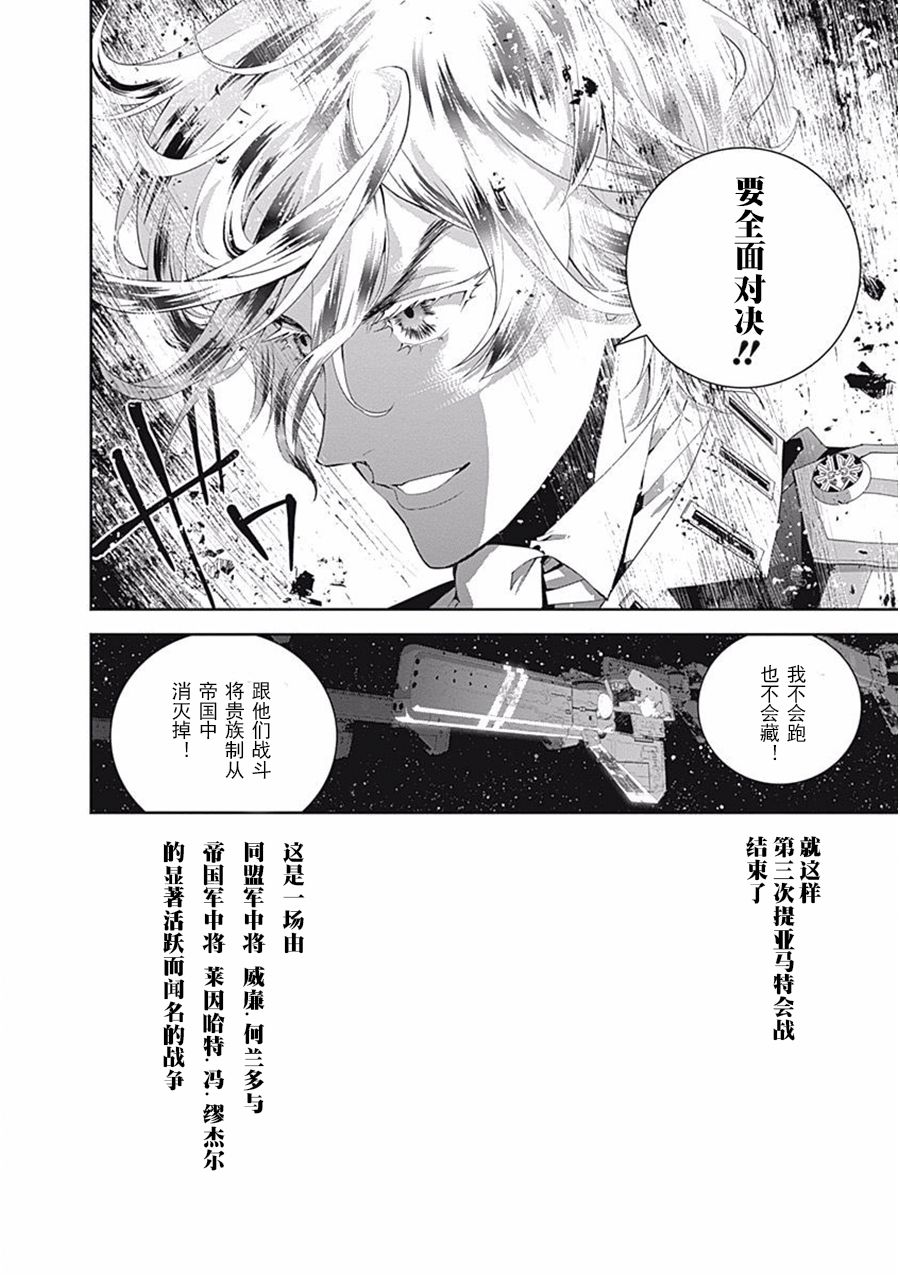 银河英雄传说第38话