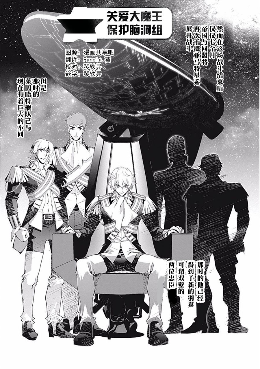 银河英雄传说第38话