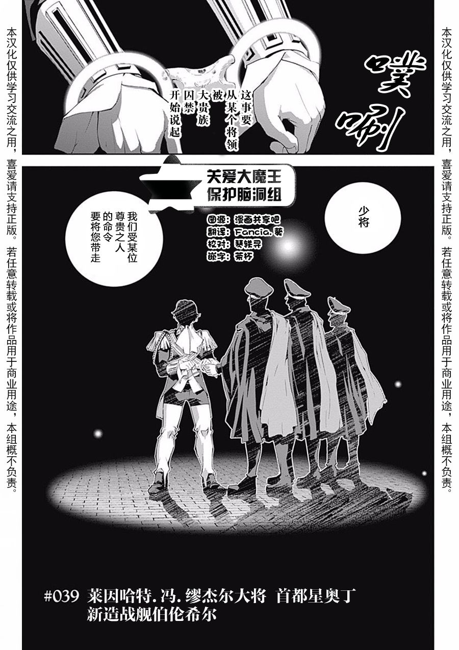 银河英雄传说第39话
