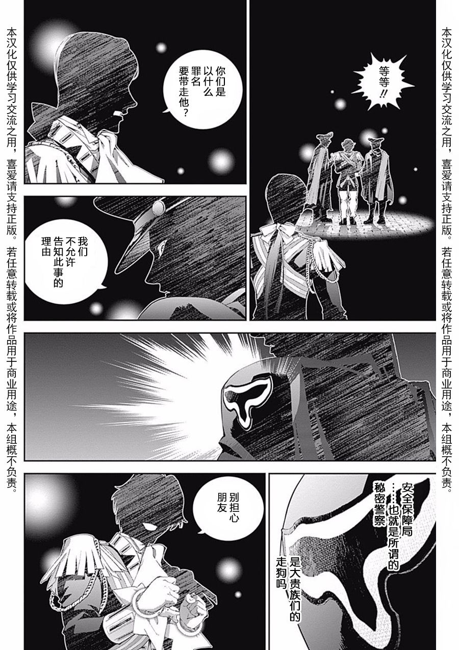 银河英雄传说第39话