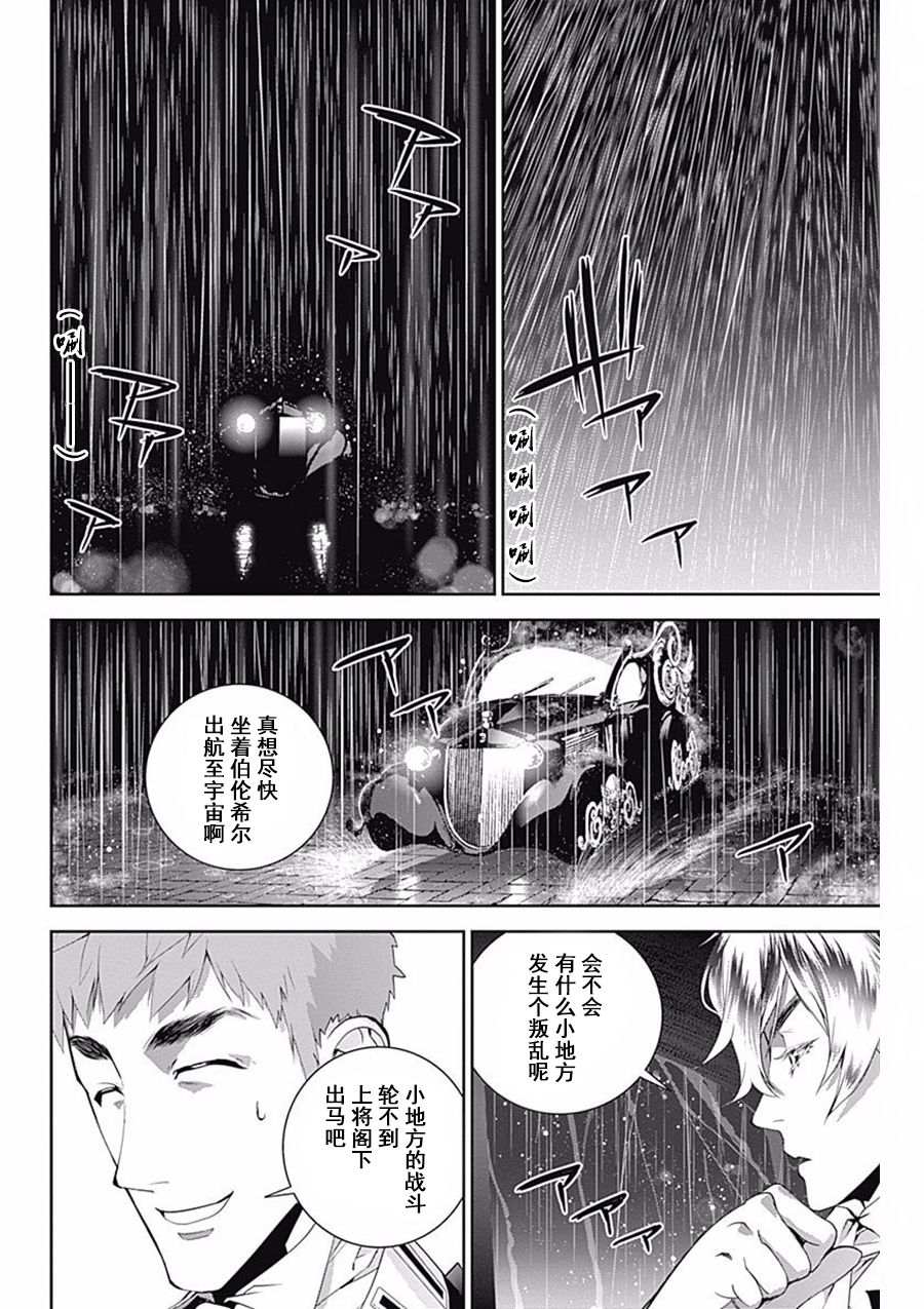 银河英雄传说第39话