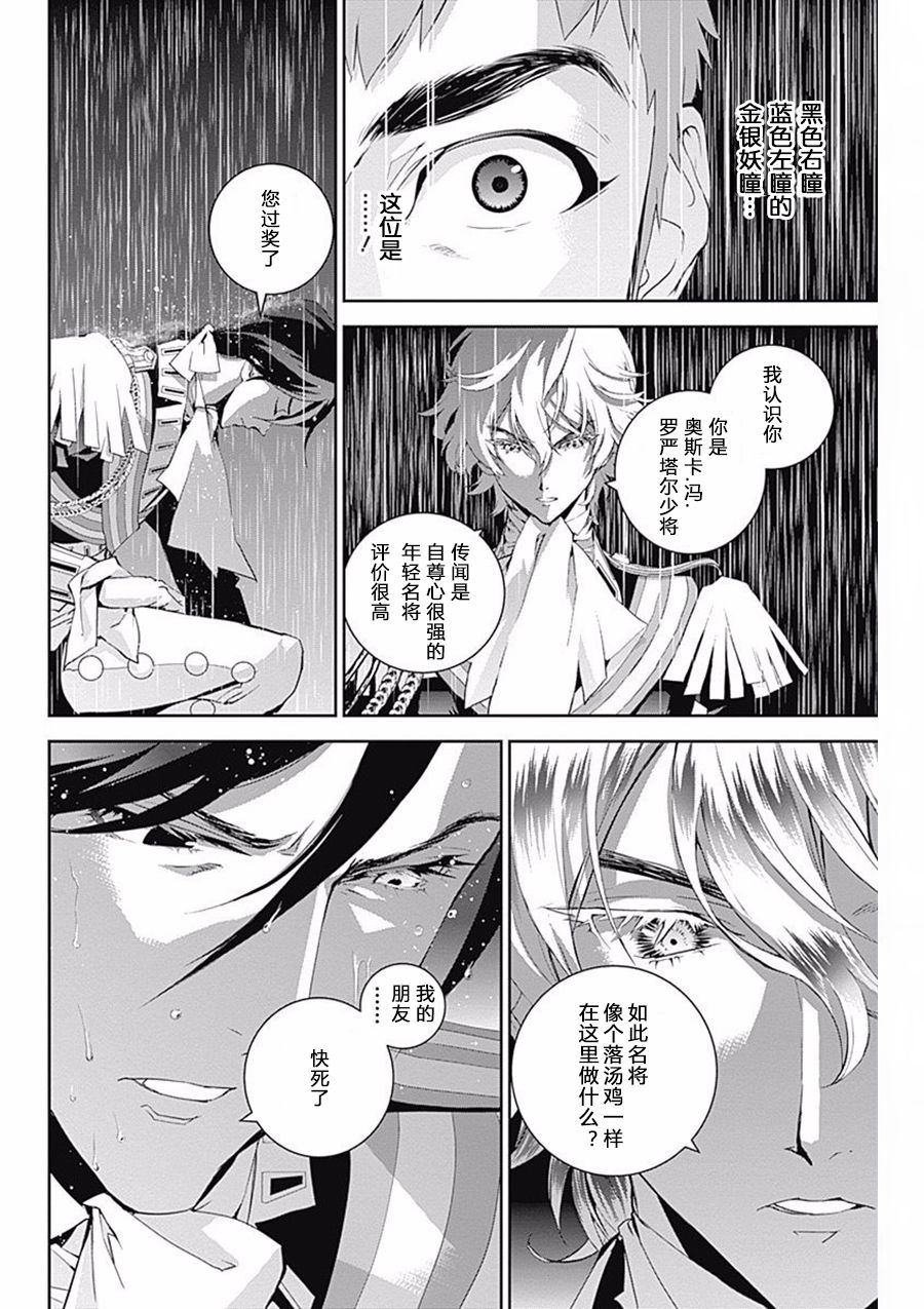 银河英雄传说第39话