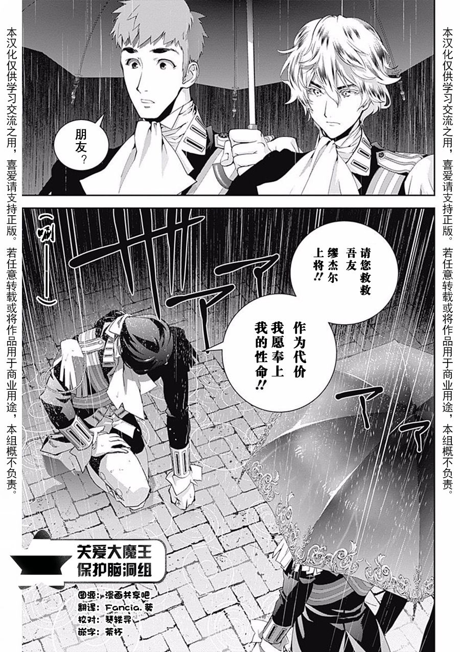 银河英雄传说第39话