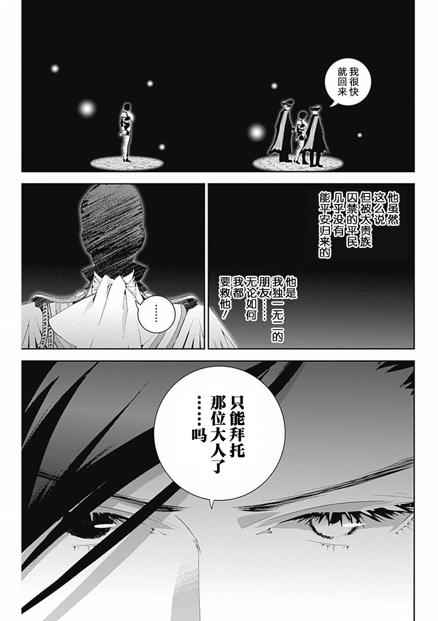 银河英雄传说第39话