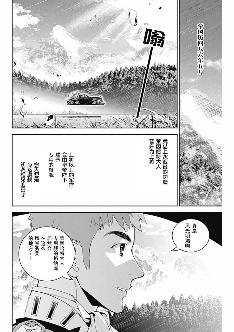 银河英雄传说第39话