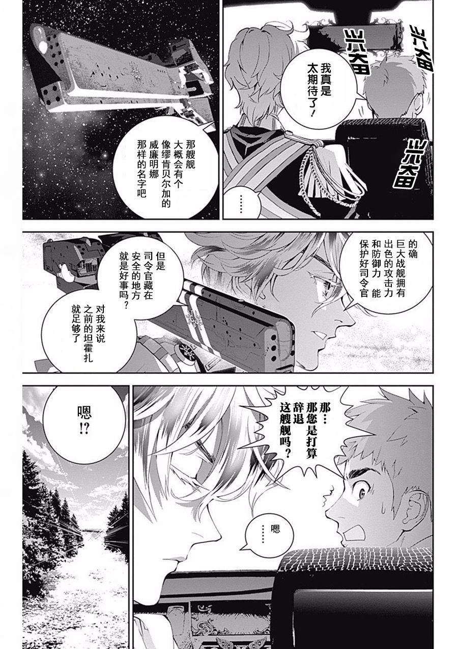 银河英雄传说第39话