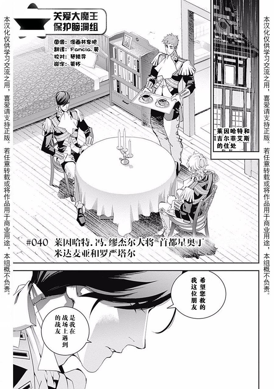 银河英雄传说第40话