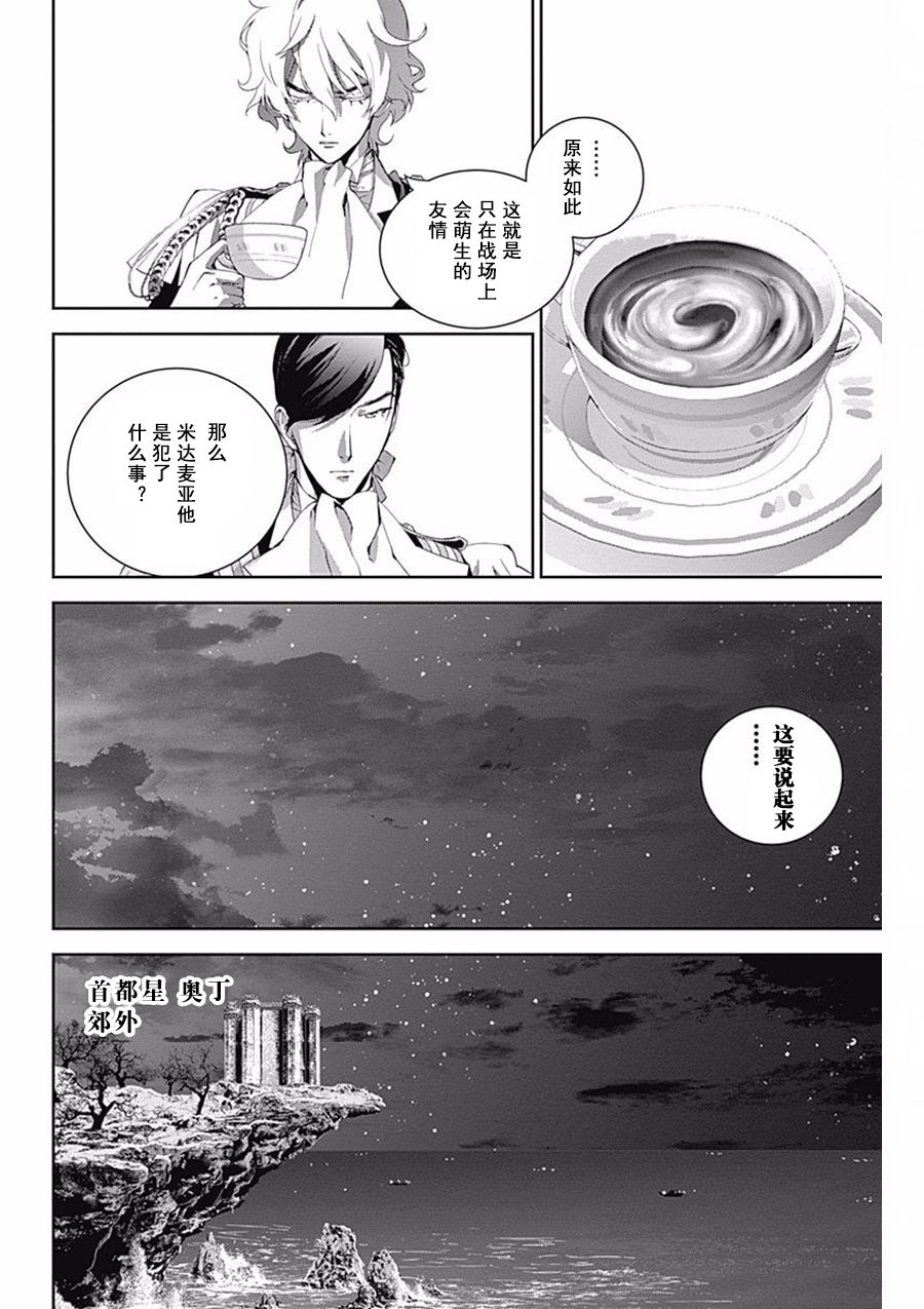 银河英雄传说第40话