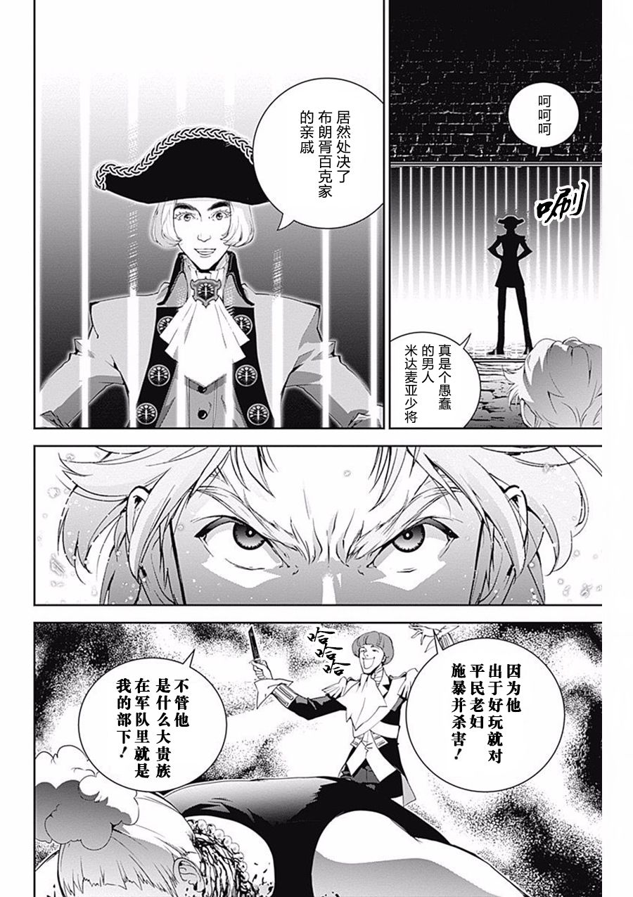 银河英雄传说第40话