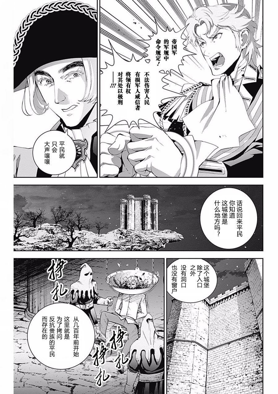 银河英雄传说第40话