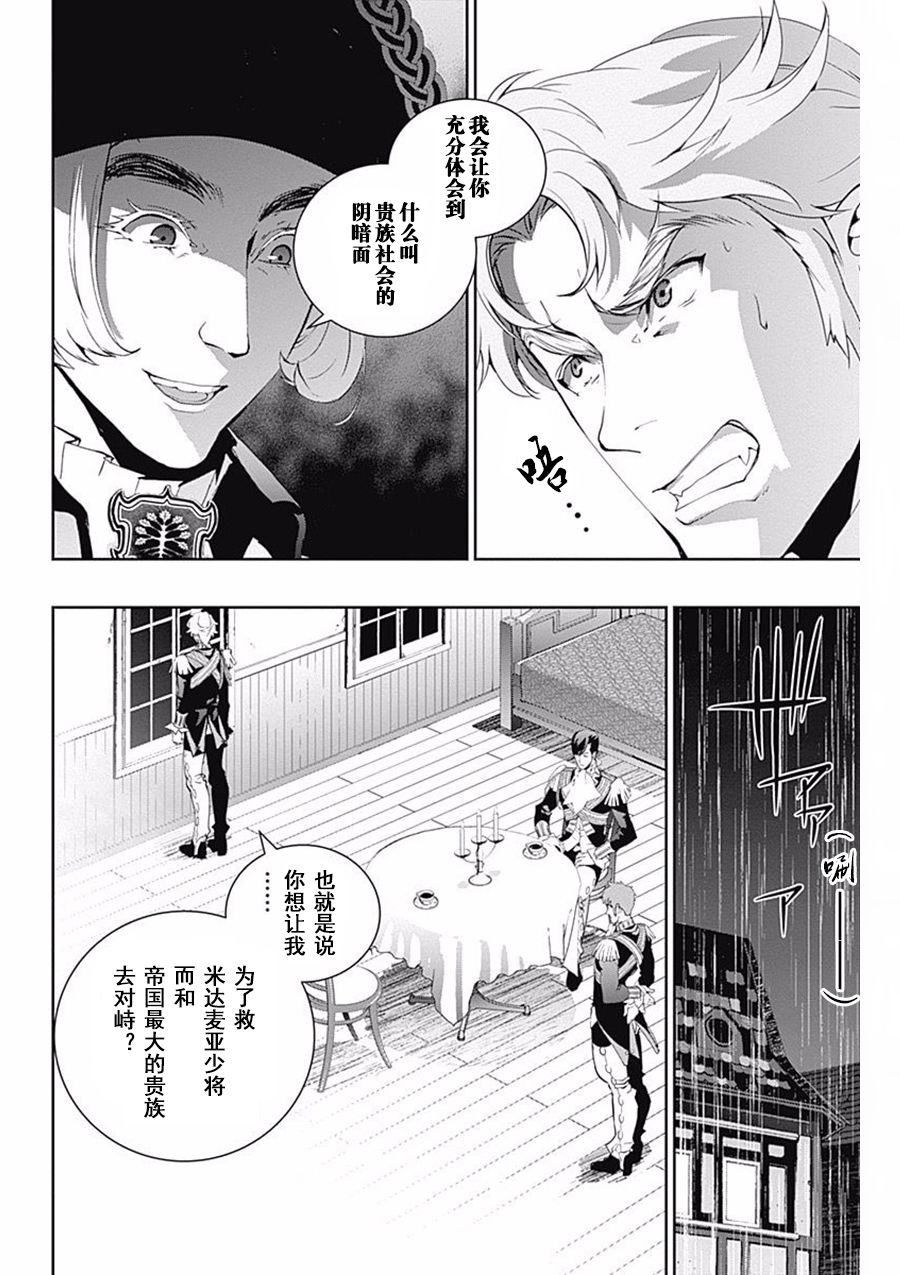 银河英雄传说第40话