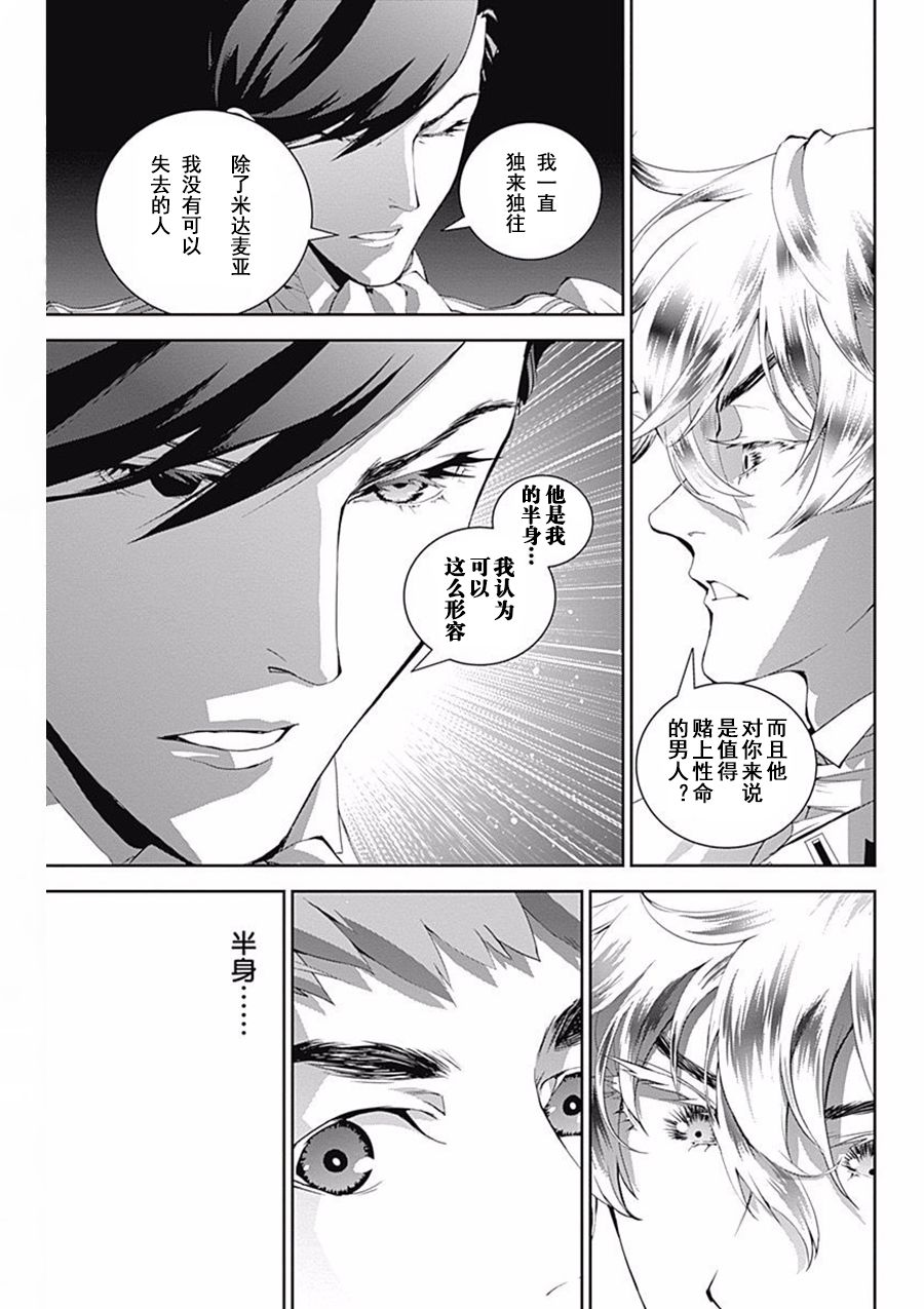 银河英雄传说第40话
