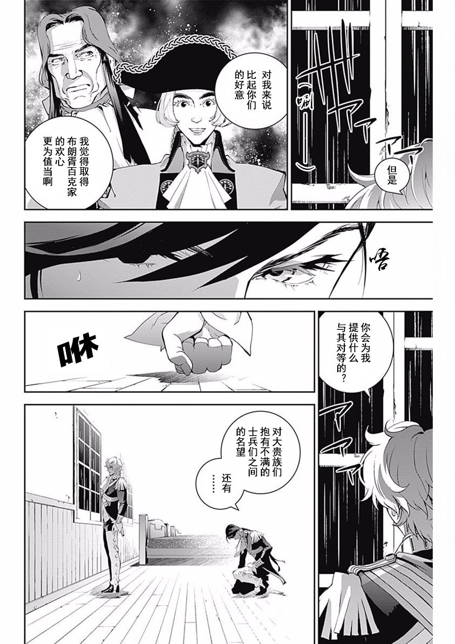 银河英雄传说第40话