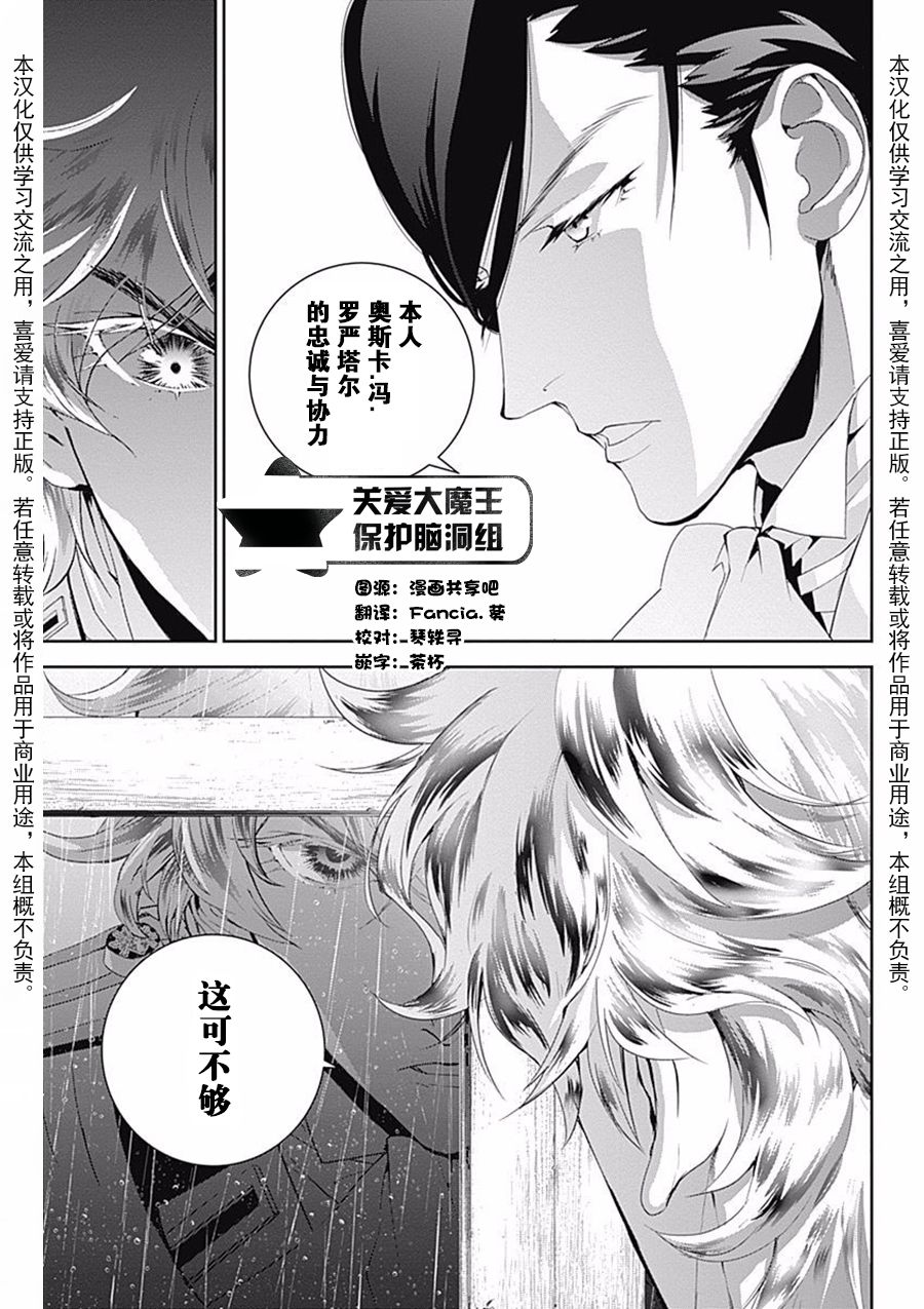 银河英雄传说第40话
