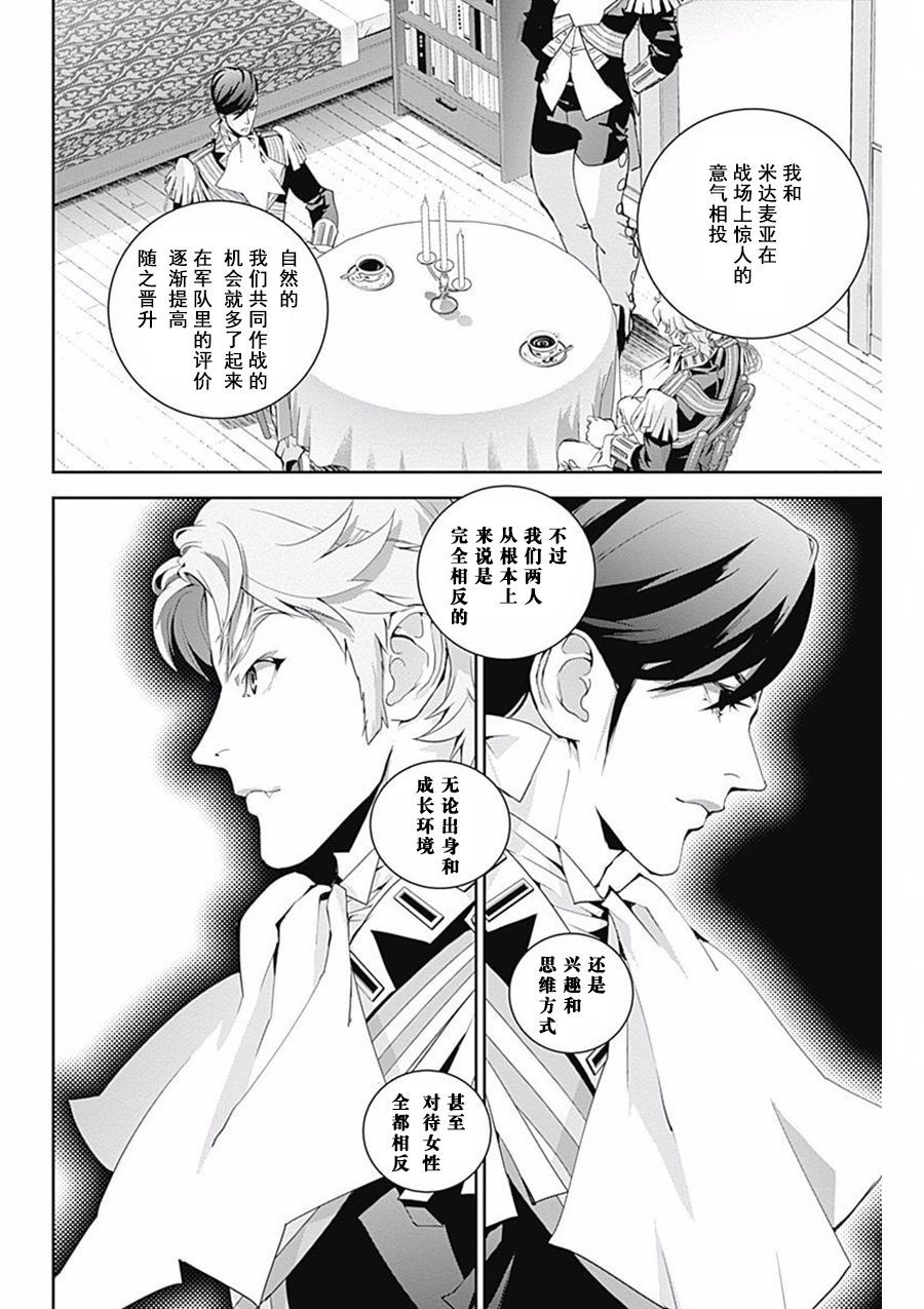 银河英雄传说第40话