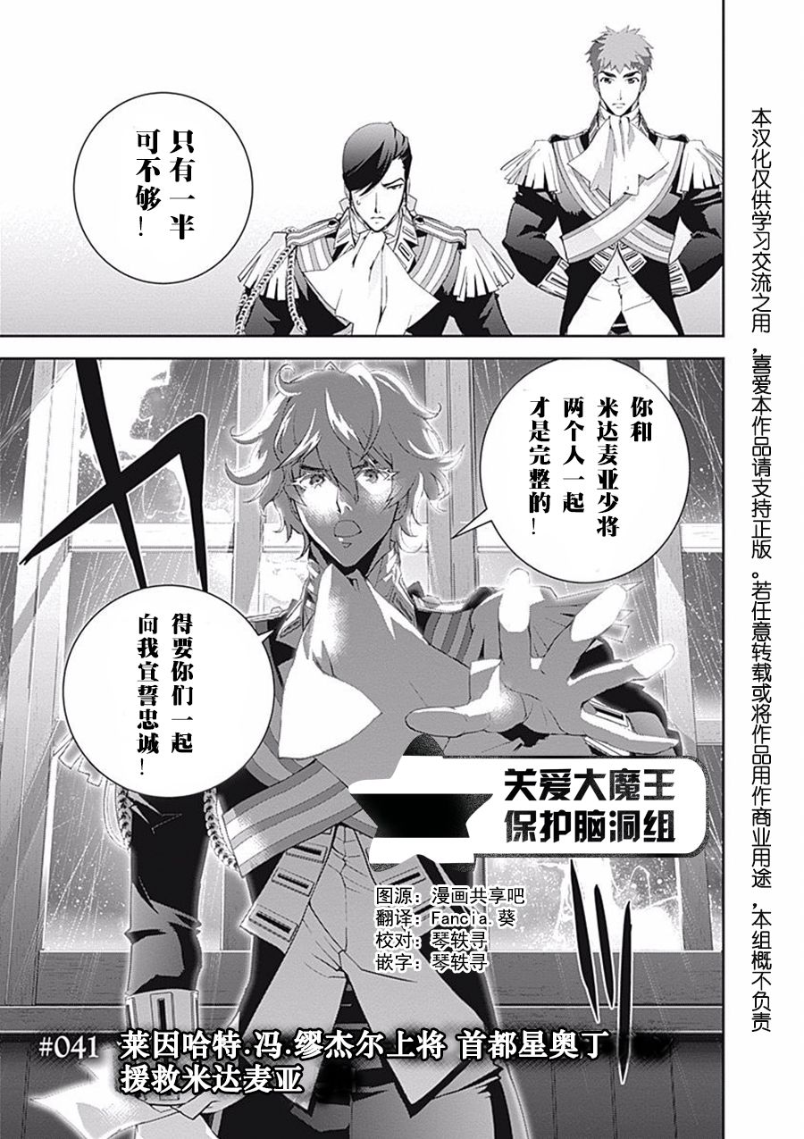 银河英雄传说第41话