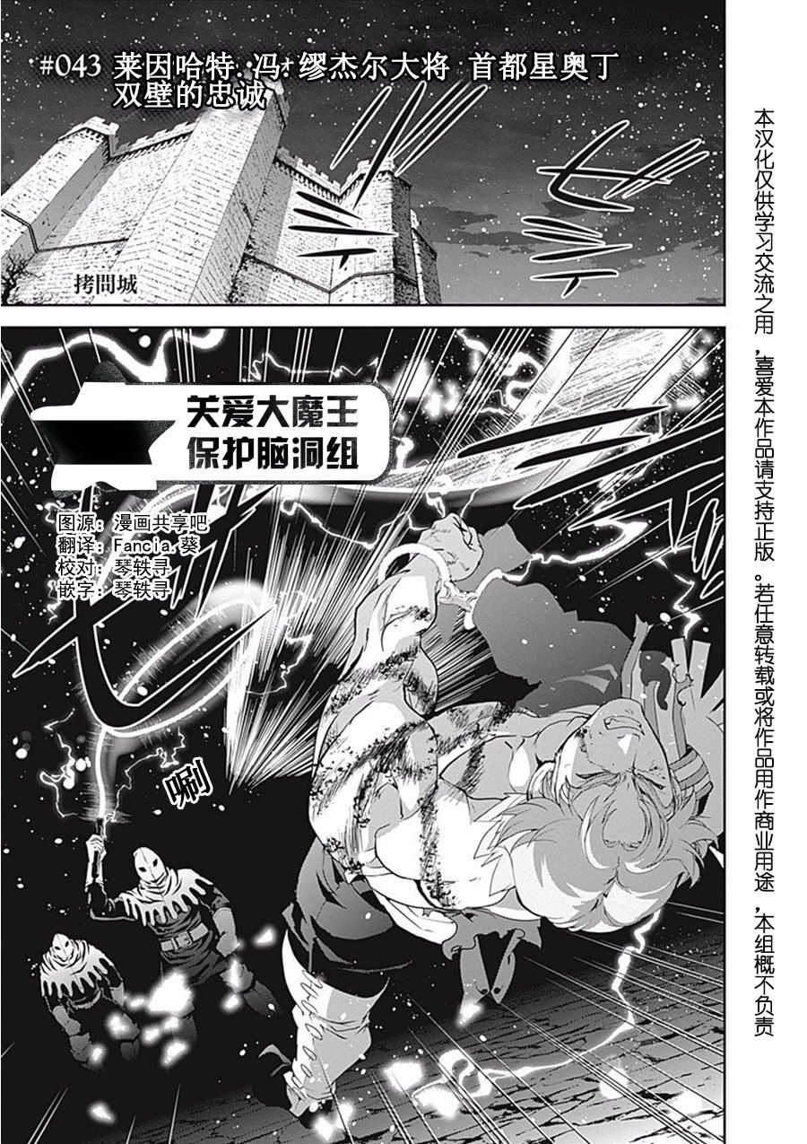 银河英雄传说第43话