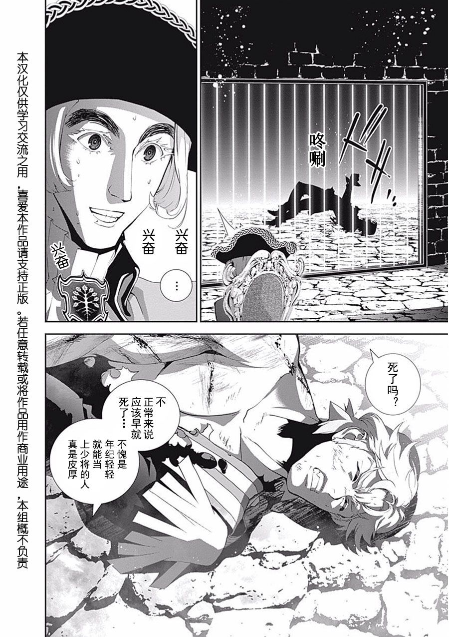 银河英雄传说第43话