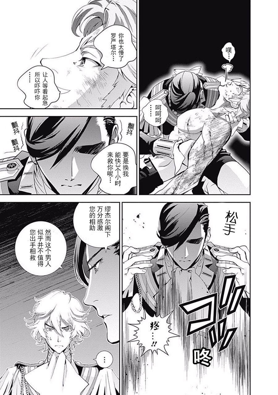 银河英雄传说第43话