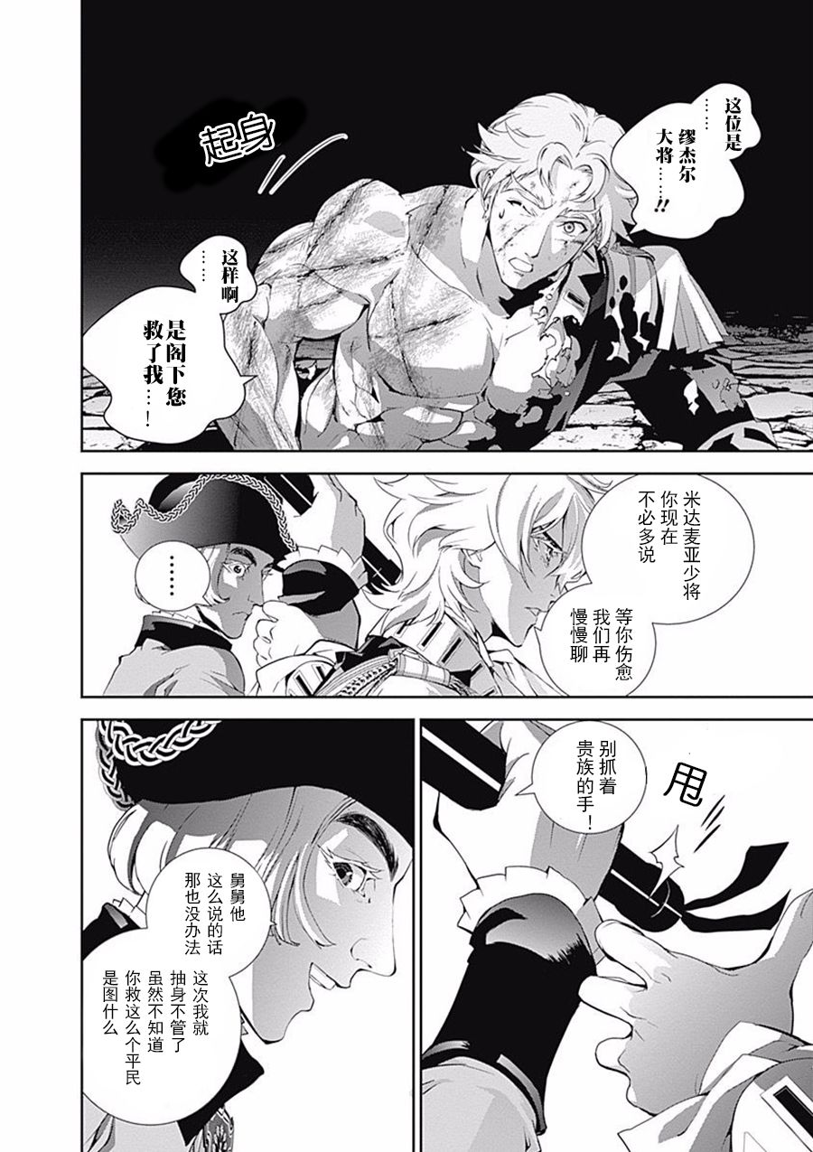银河英雄传说第43话