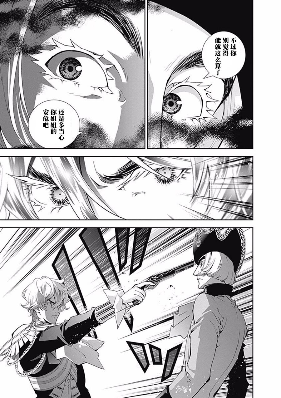 银河英雄传说第43话