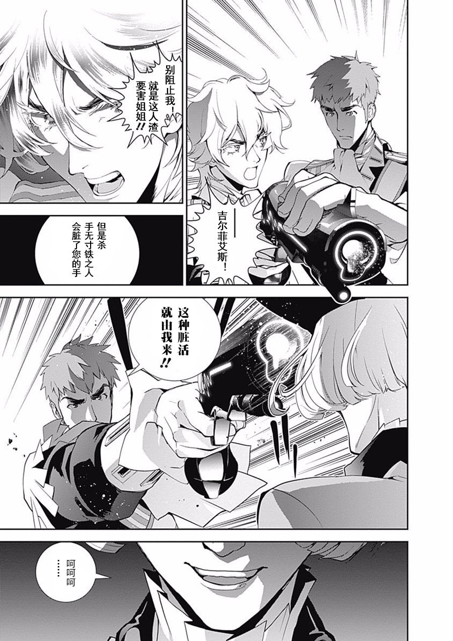 银河英雄传说第43话