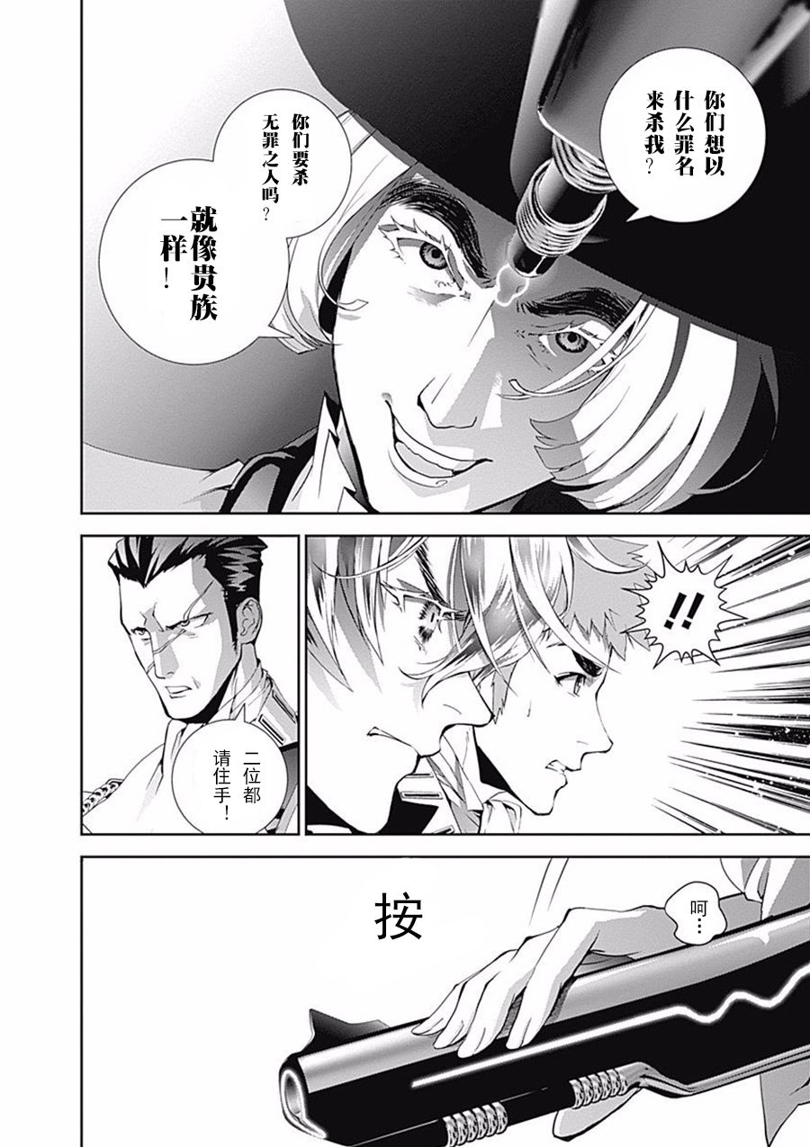 银河英雄传说第43话