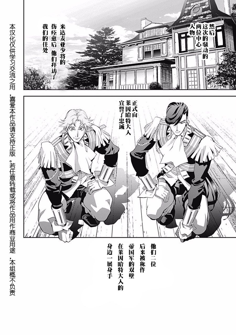 银河英雄传说第43话