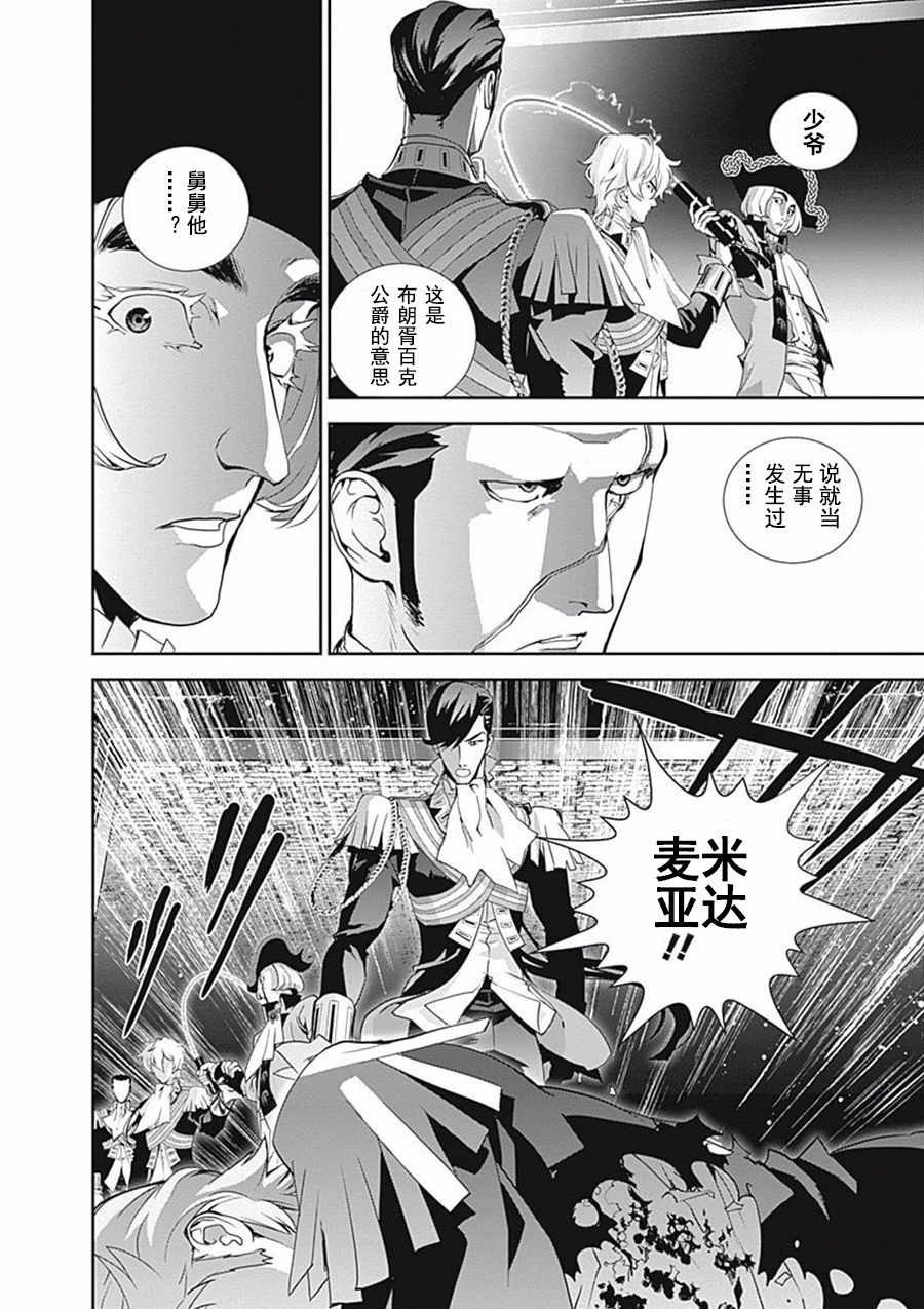 银河英雄传说第43话
