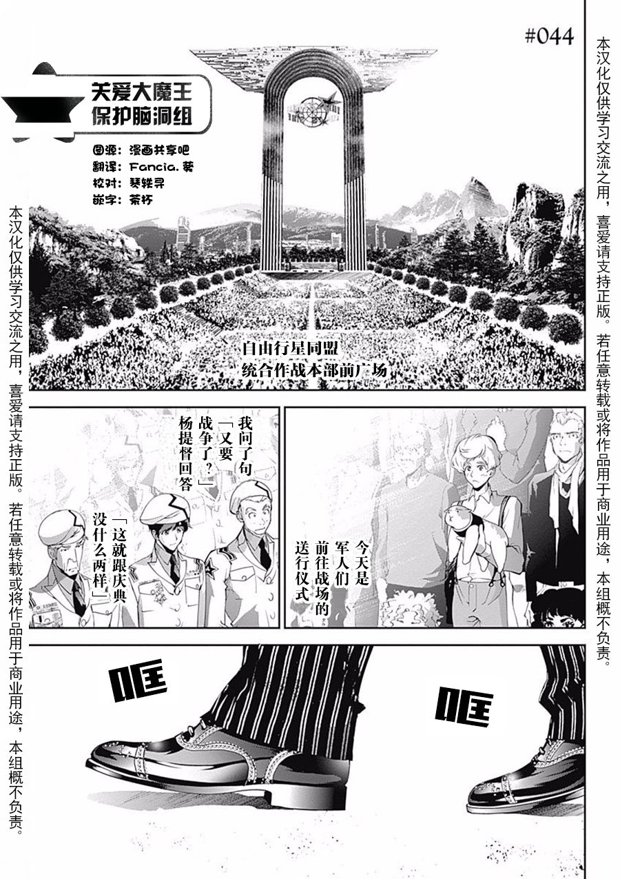 银河英雄传说第44话