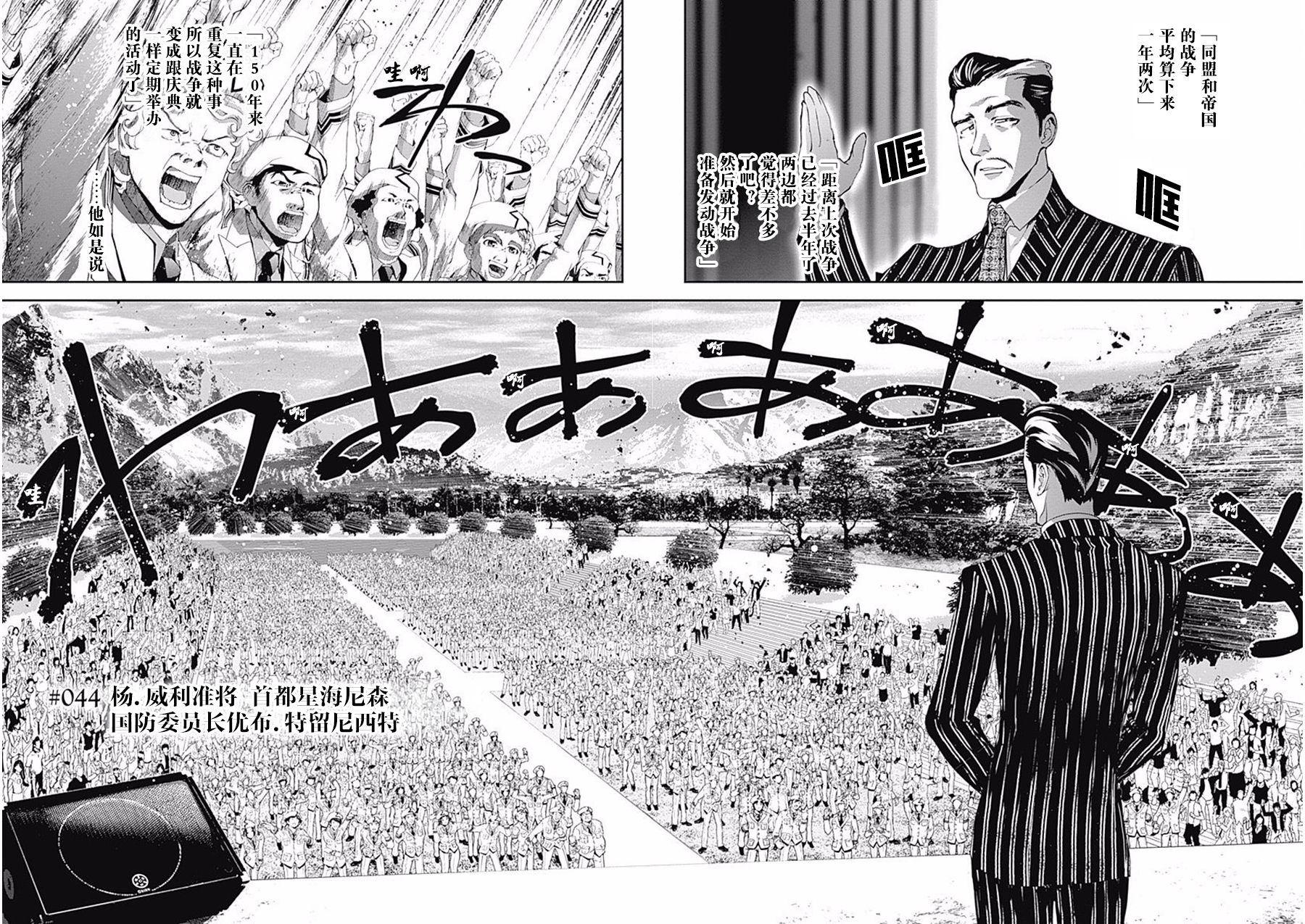 银河英雄传说第44话