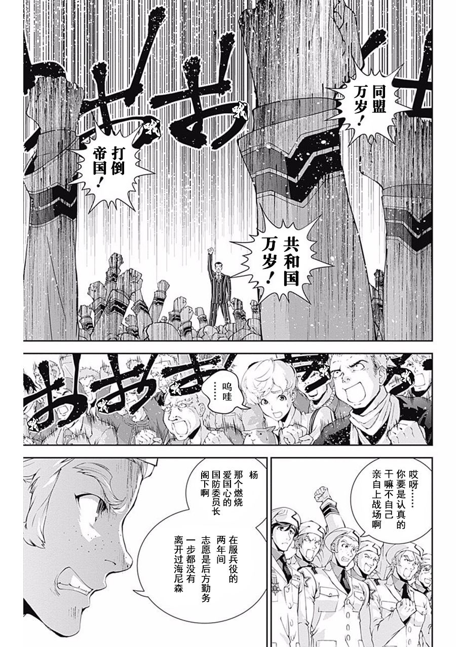 银河英雄传说第44话