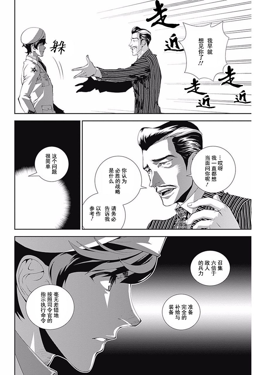 银河英雄传说第44话