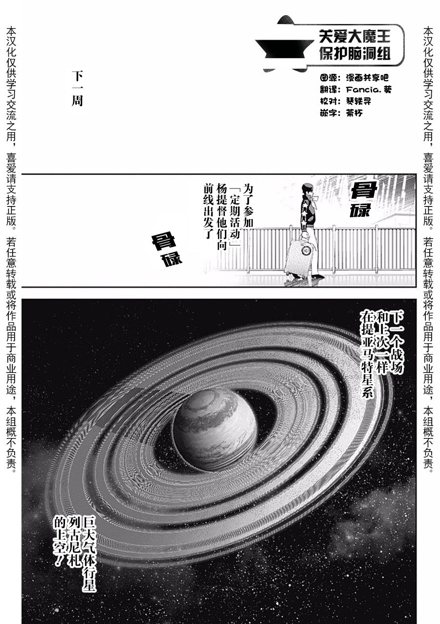 银河英雄传说第44话
