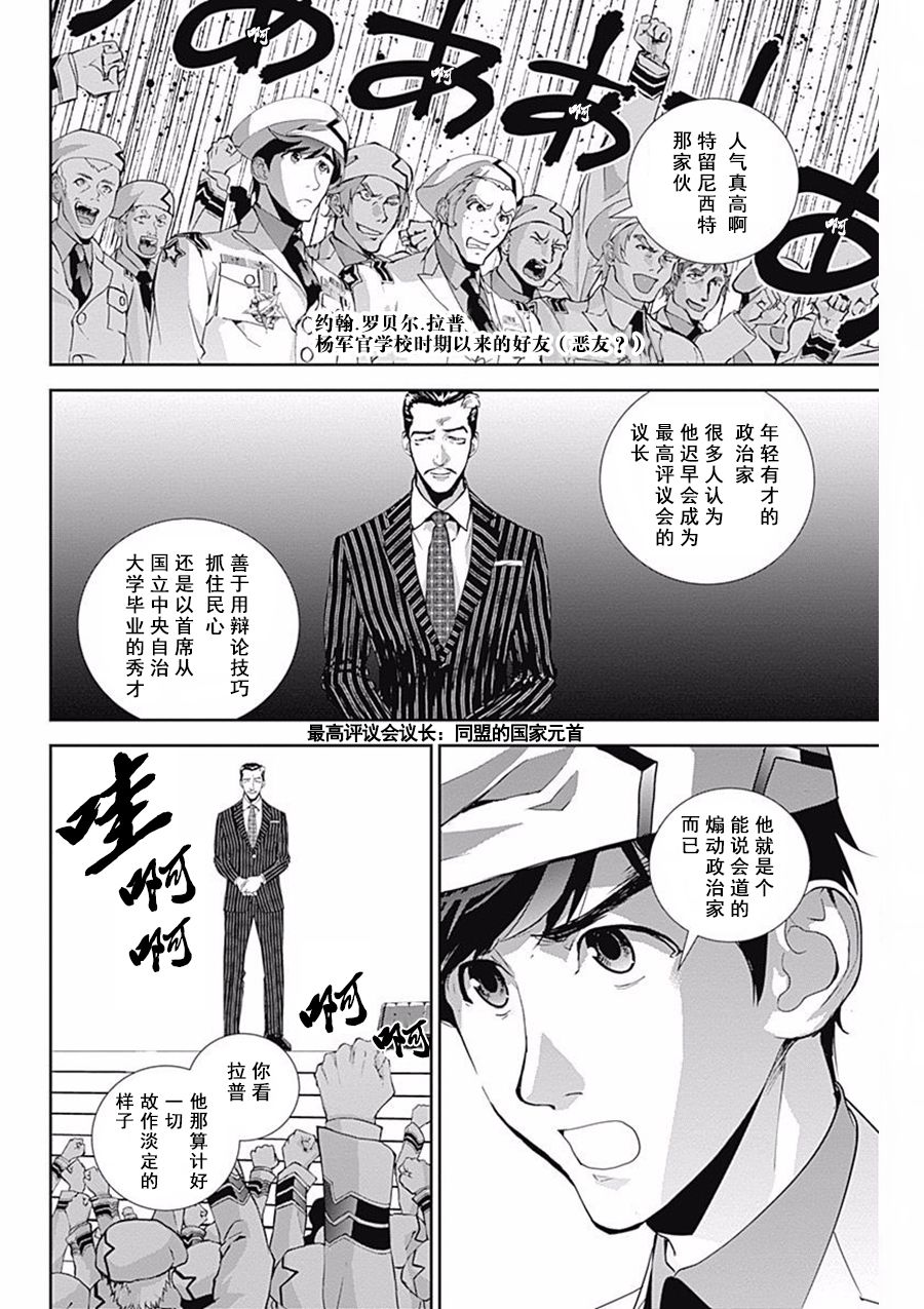 银河英雄传说第44话